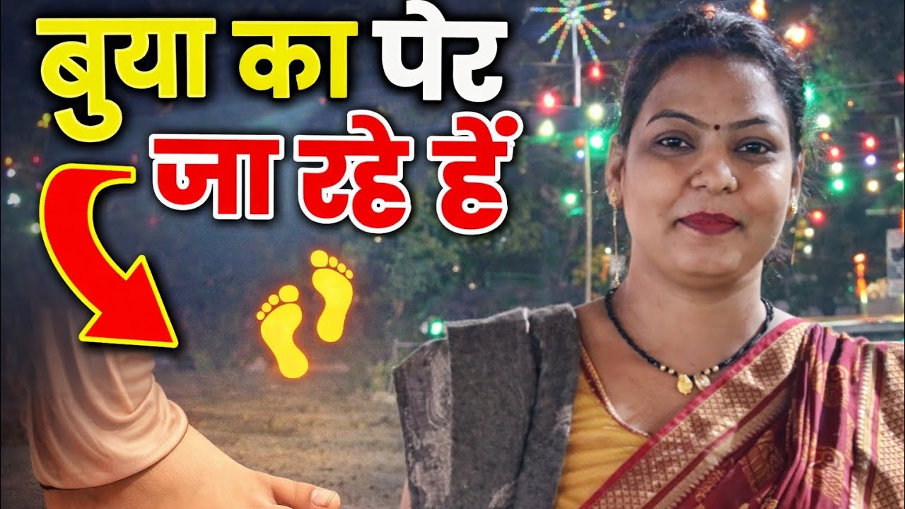 ||bua ke ghar jana vlog ||bua ka ghar vlog ||family vlog india ||