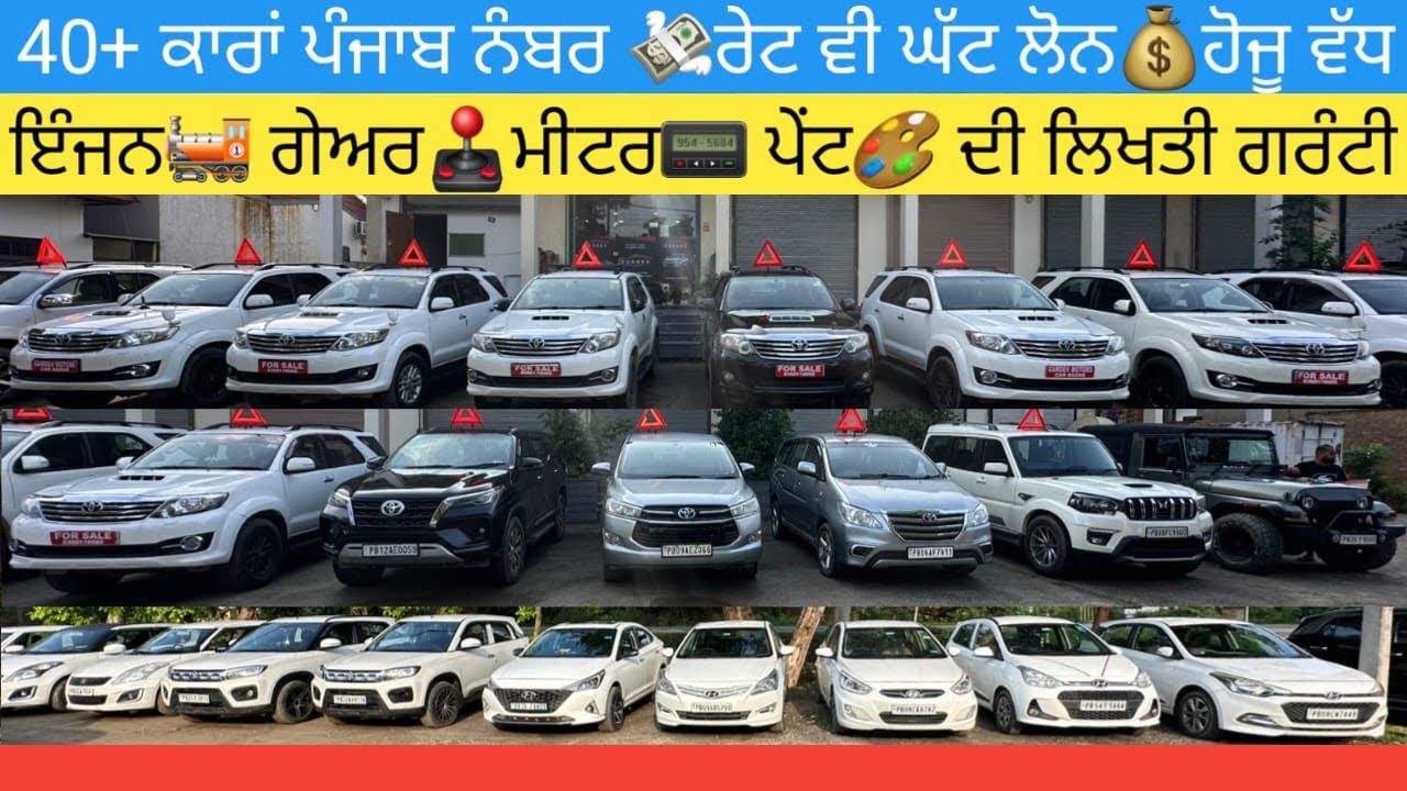 ਰੇਟਾਂ ਆਲੇ ਚਿੱਬ ਕੱਢਤੇ💵 ਛੋਟੇ ਰੇਟ, ਗੱਡੀਆਂ🚘 ਦਾ ਵੀ ਭੰਡਾਰ ਲਾ ਰੱਖਿਆ ਹਰੇਕ ਕਾਰ ਮਿਲਜੂ #usedcarsforsale