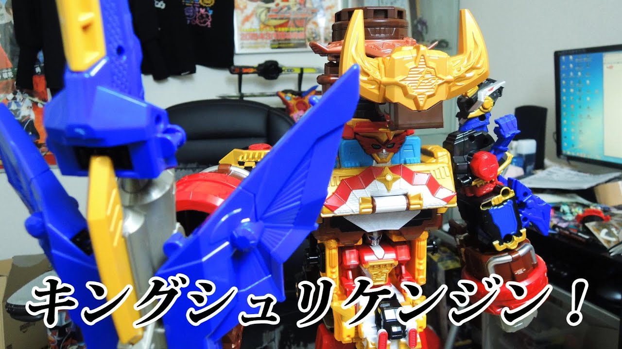 キングシュリケンジンに合体させよう！