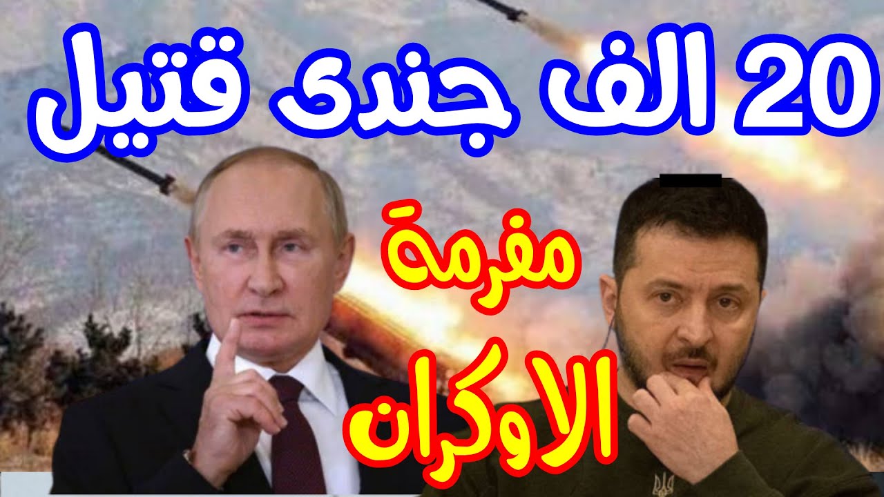 منتهى الخطورة زلزال في البحر الأسود البيان الروسي يشعل الميدان وموسكو تعلن كسر للأسطول الأوكراني
