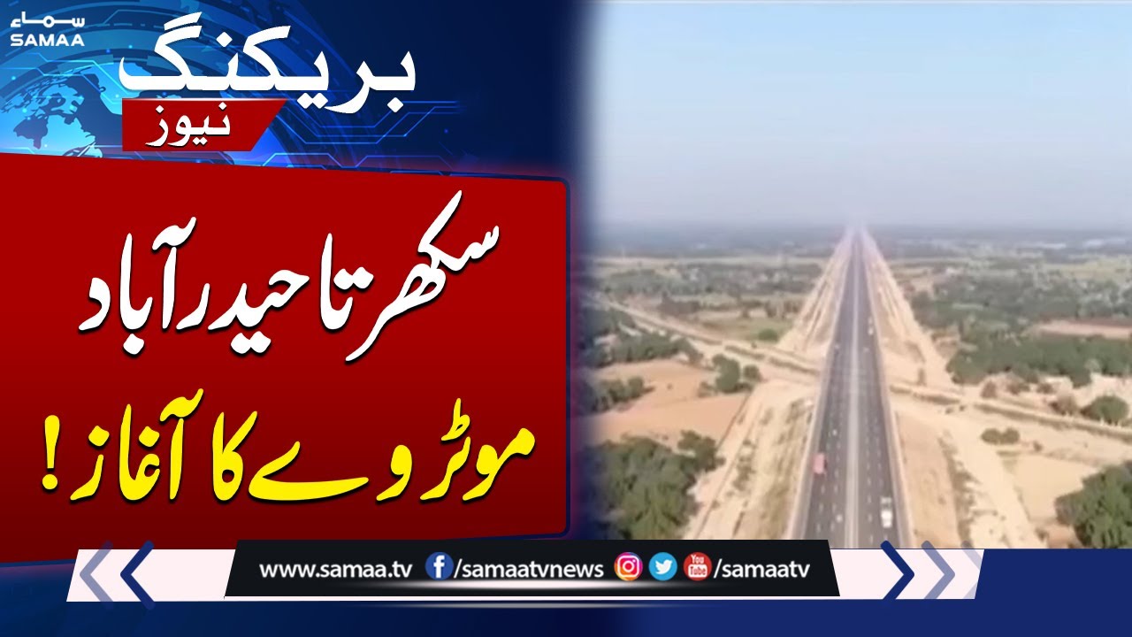 Work on Sukkur-Hyderabad Motorway to begin in May: Abdul Aleem Khan | SAMAA TV