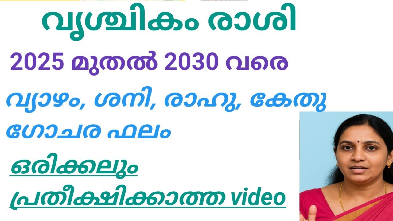 വൃശ്ചികം രാശി 2025 to 2030 Predictions | Jupiter, Shani, Rahu-Ketu Transit Effects | Scorpio 