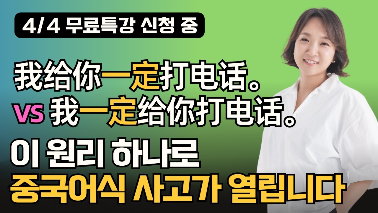 중국어 어순, 제발 이 원칙 기억하세요 | 하나를 알면 10배 20배 할 수 있게 해주는 문장 어순 치트키