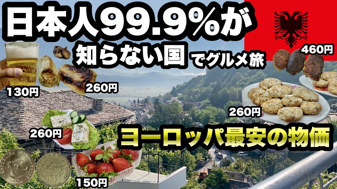 【格安旅】ヨーロッパで物価格安の国が存在した/ギリシャからバスで国境越え/食べ物も宿も安くて安心して旅できた【グルメ旅】