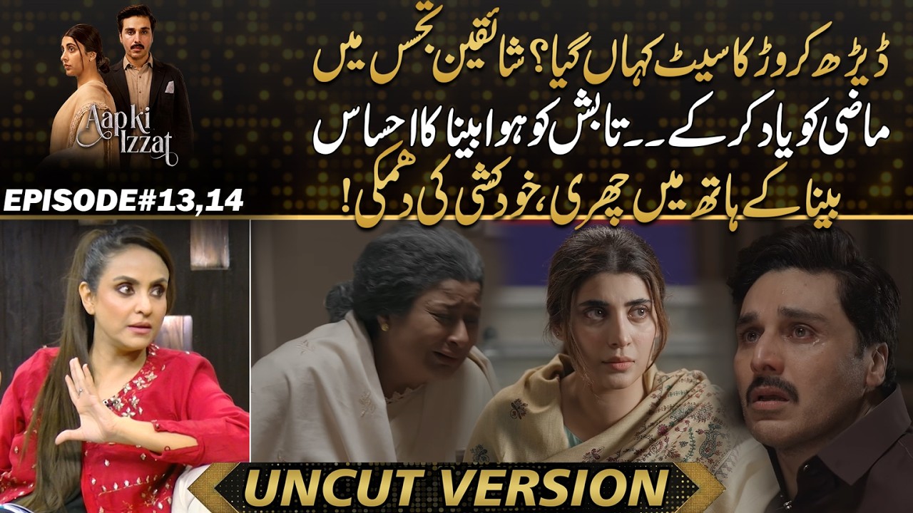 Aap Ki Izzat - Where Did The 15 Million Rupees Set Go ? Fans Are Left Curious ! | Drama Review