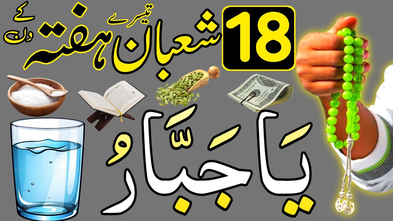 Aaj 18th Shaban Tesre Hafte ke Din 1 Muthi Chawal Par Ya Jabbaru Ka Wazifa | Wazaif For Success