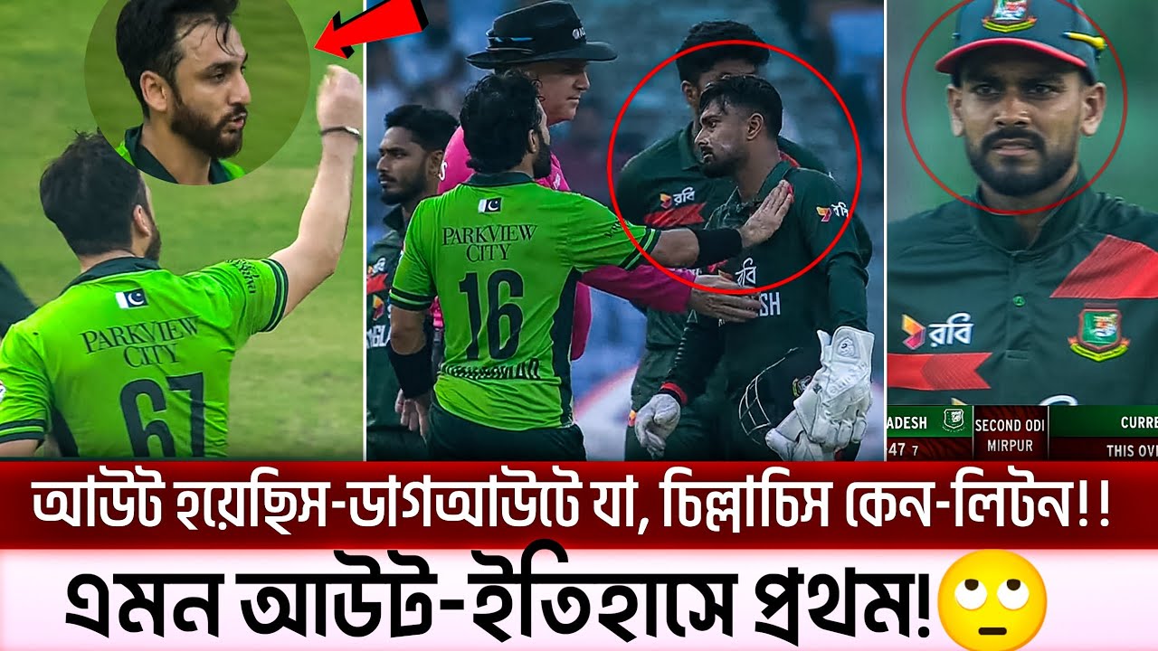 বল কুড়াতে গিয়ে আউট!