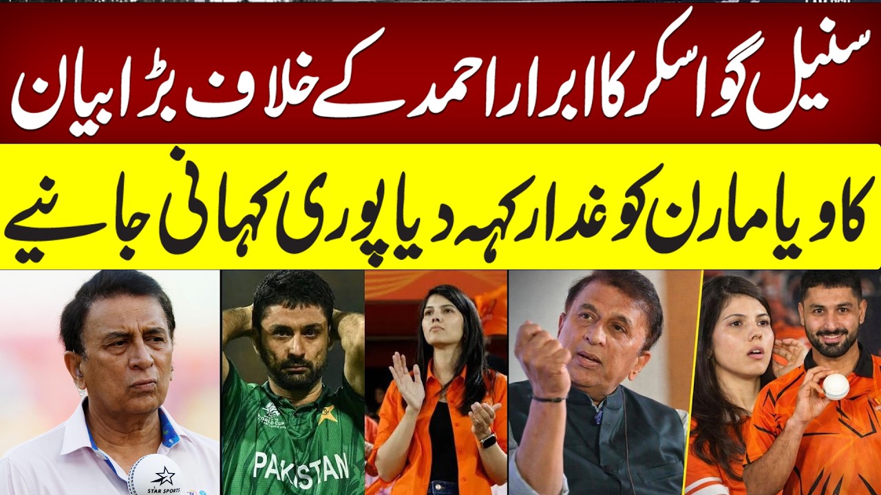 Sunil Gavaskar Slams Abrar Ahmed, Calls Kaviya Maran a Traitor – Full Story Explained | 94 Cricket