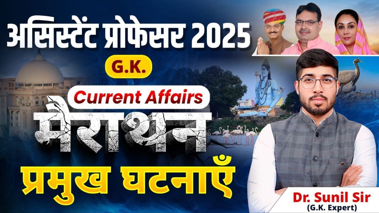 Assistant Professor Current Affairs Marathon Class | Assistant Professor Paper 3 GK Marathon Class