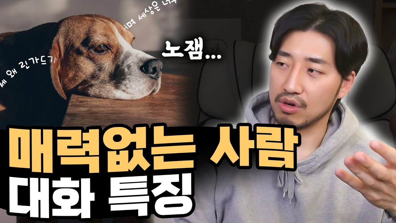 사람들이 당신 말을 재미없어 하는 이유