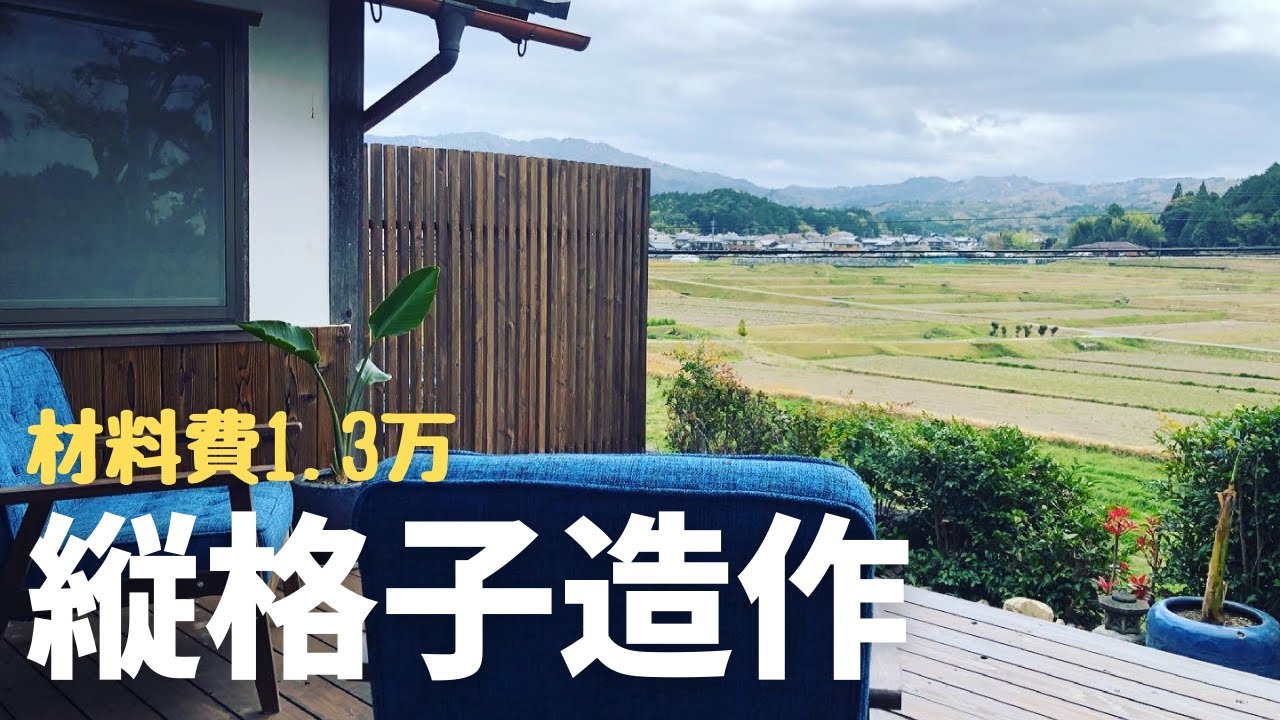 ＃50　縦格子を作る