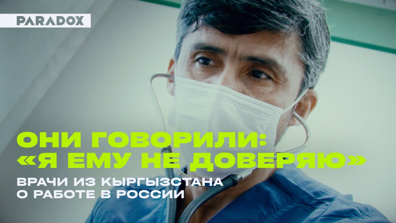 Как врачи-мигранты спасают жизни на Русском Севере