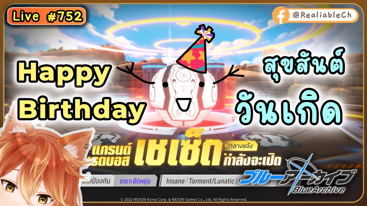 [Live] Blue Archive - Happy Birthday - ตีบอสฉลองวันเกิด