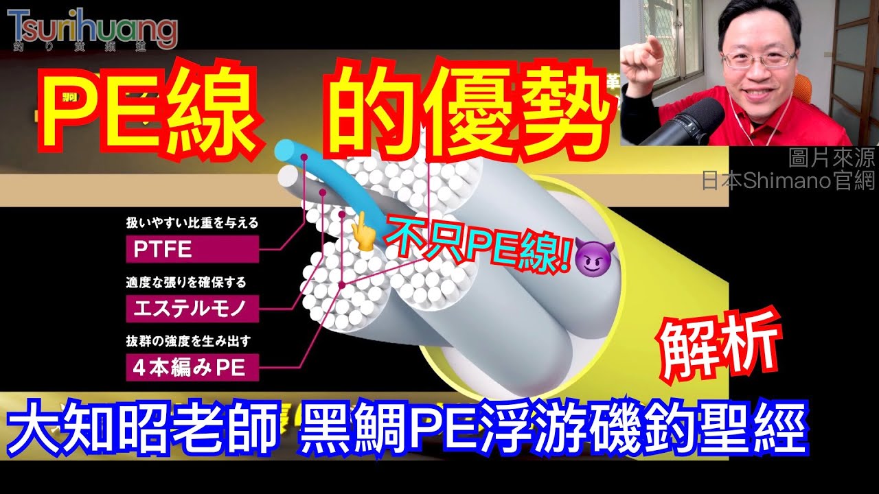原來加了這個🌟 PE線優勢完全解析!!!~大知昭老師「黑鯛PE浮游磯釣聖經」解讀分享之二【Tsurihuang聊釣具】