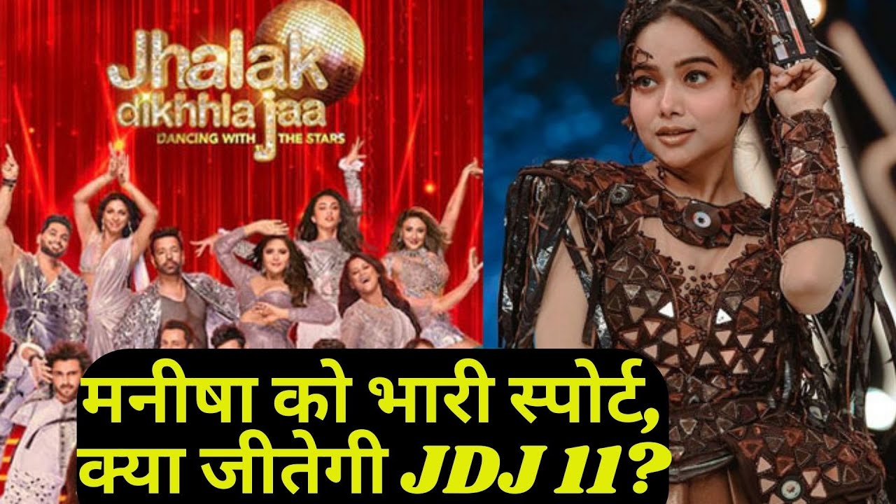 Manisha Rani के स्पोर्ट में Fukra Insan, Sonu Sood समेत बड़े बड़े सितारे, क्या जीतेगी JDJ 11?