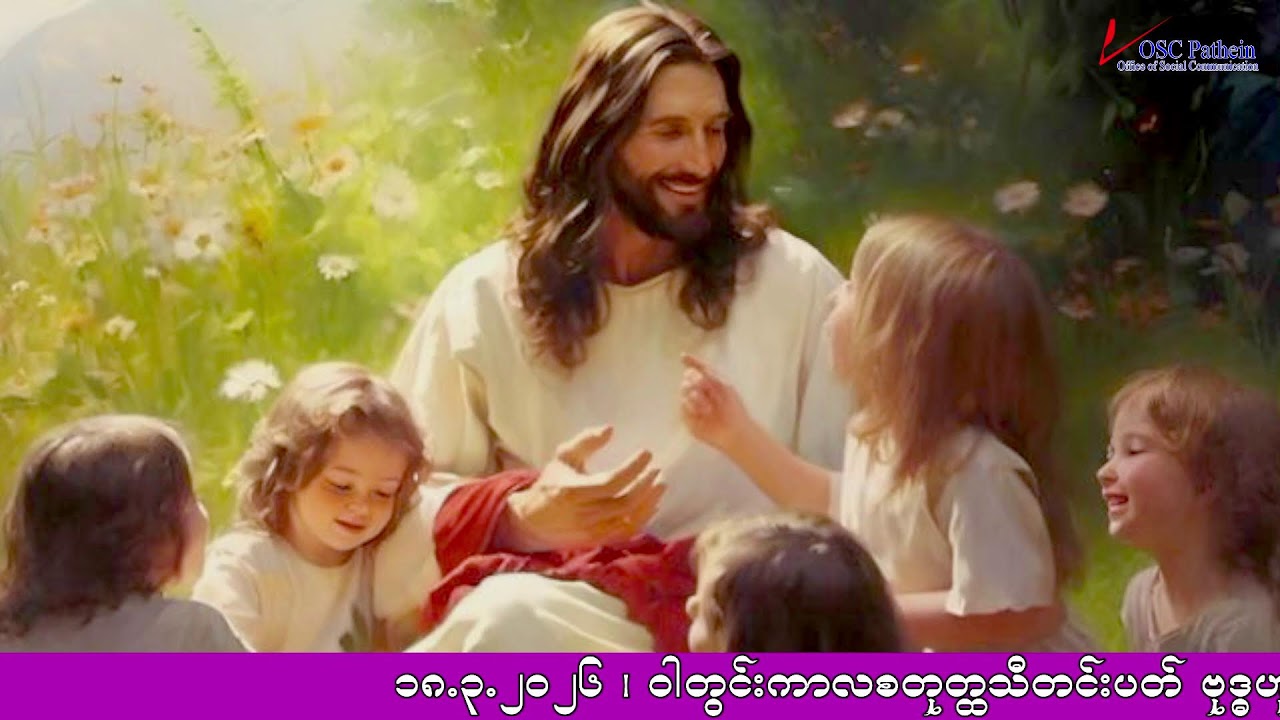 Wednesday of the 4th week of Lent (18.3.2026)