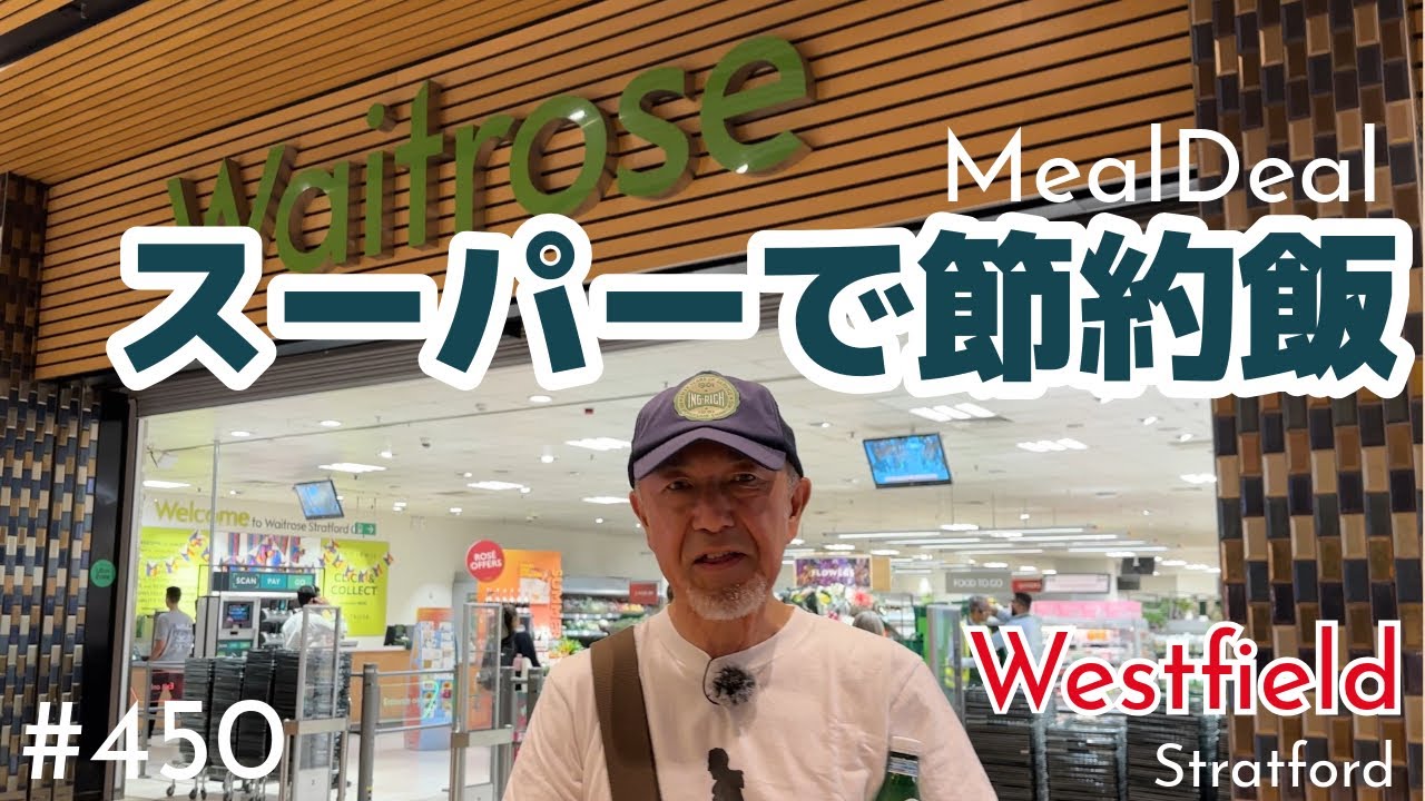 450. 節約したい時のお食事にWaitroseのMealDeal / ウェイトローズ【ロンドン/街歩き】