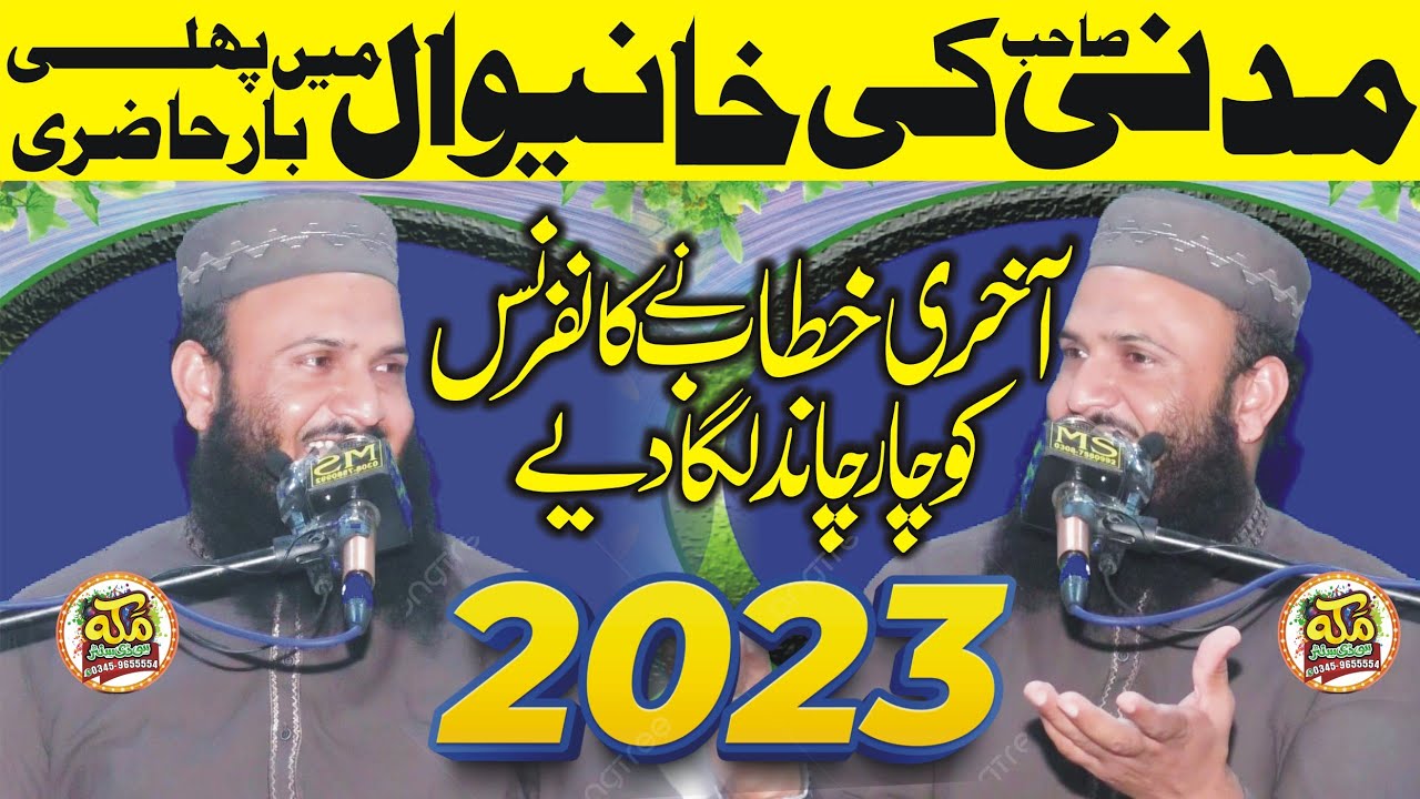 Molana Qari Ilyas madni l Pakbazon ka sahaba se payar l Bayan khanwal 2.9.2023 @makkahstudio947