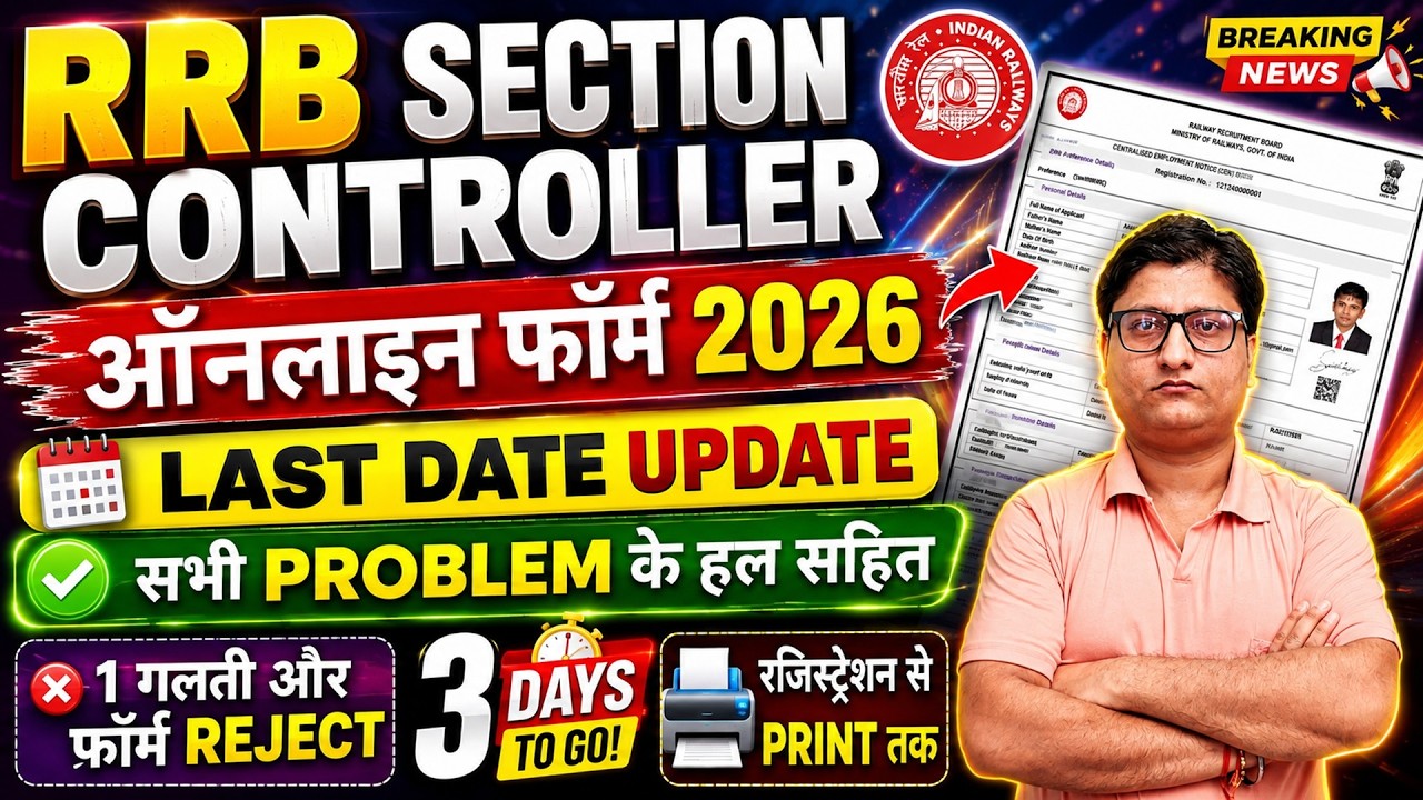 RRB Section Controller Form Fill up 2026 🔴 Railway Section Controller Online Form Fill up 2026 Apply