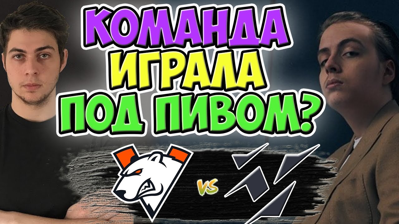 🔴СКАНДАЛЬНАЯ ИГРА В ФИНАЛЕ ВИННЕРОВ/VIRTUS PRO vs VIKIN.GG/EPIC LEAGUE Division 1