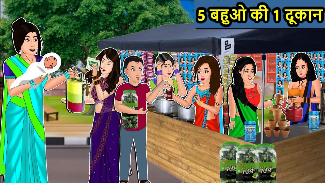Kahani 5 बहुओ की 1 दुकान : Saas Bahu Ki Kahaniya | Moral Stories in Hindi | Mumma TV Story