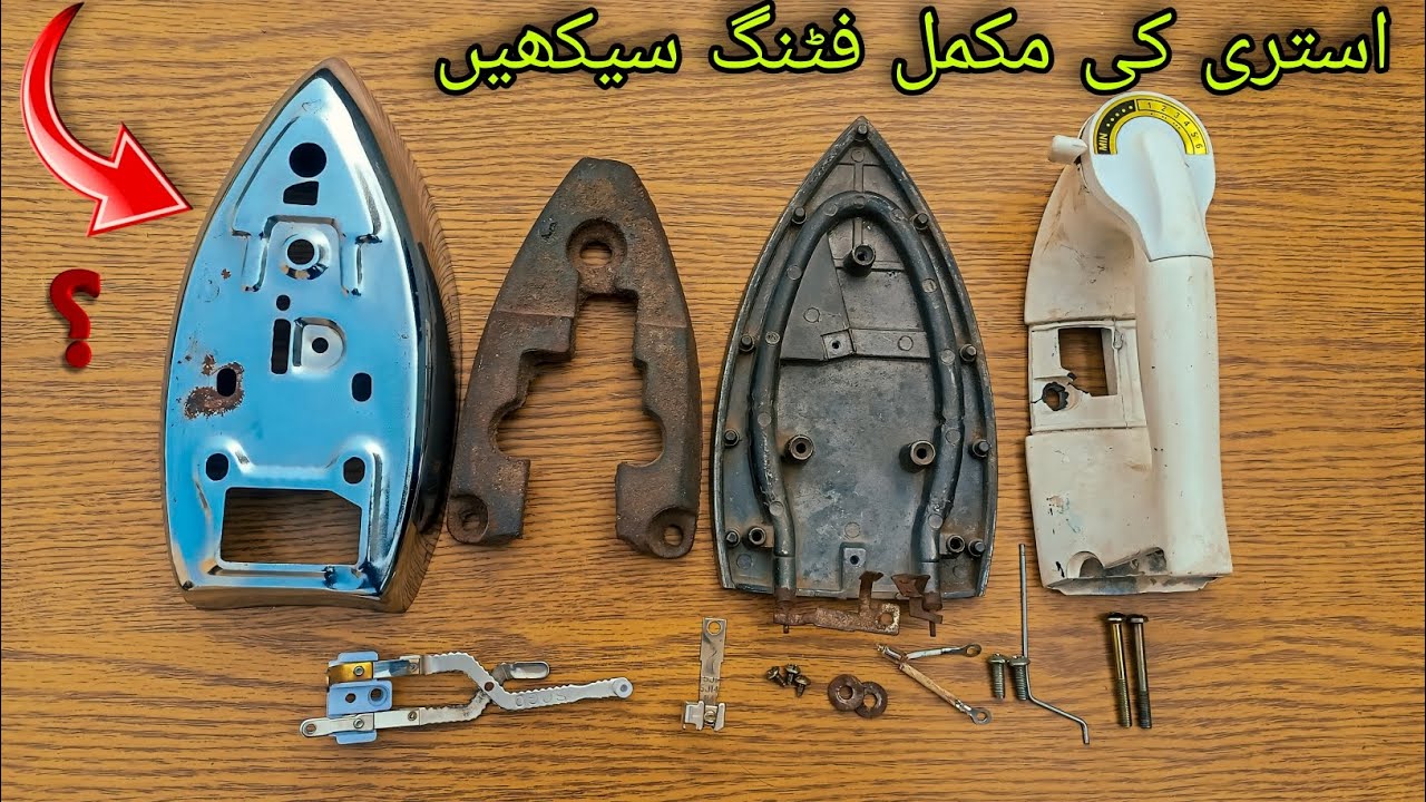 How to Repair Iron at Home||Iron Fitting Tips||استری کی مکمل فٹنگ کرنے کا طریقہ