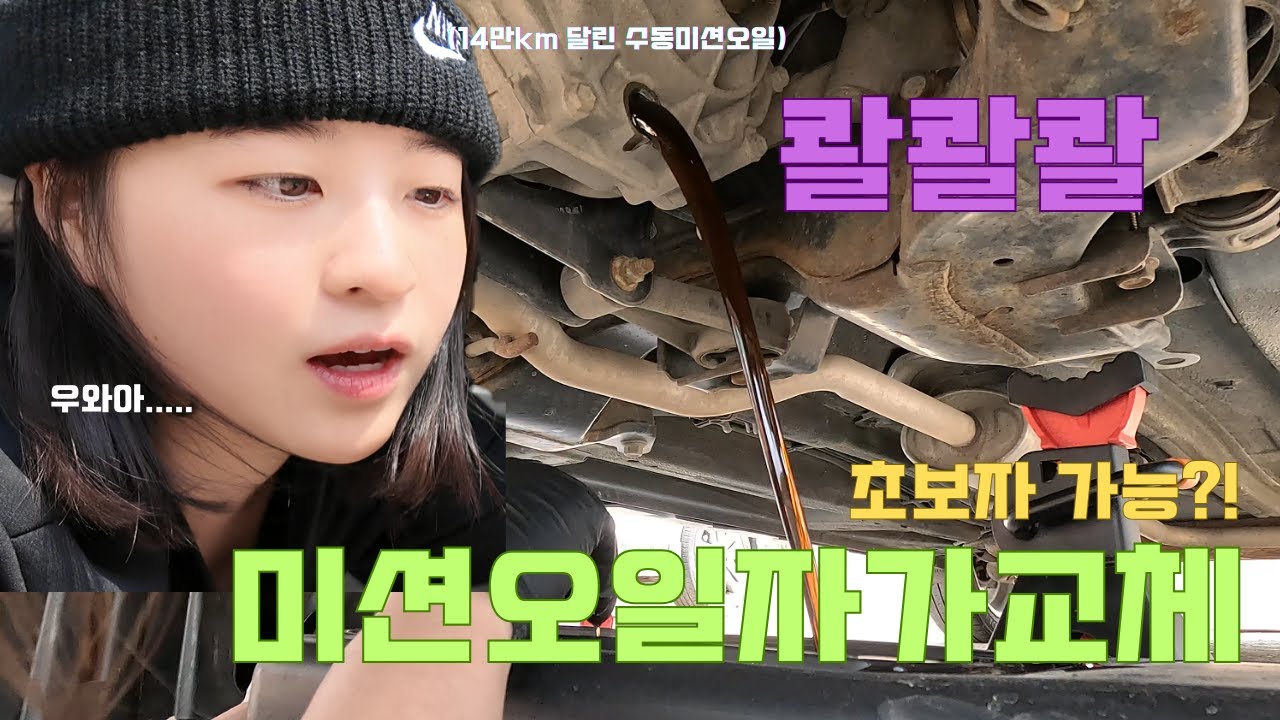 140,000km 달린 스파크 미션오일 첫 교체기 ♨️ ( 쉐보레 스파크 LPG 수동 )