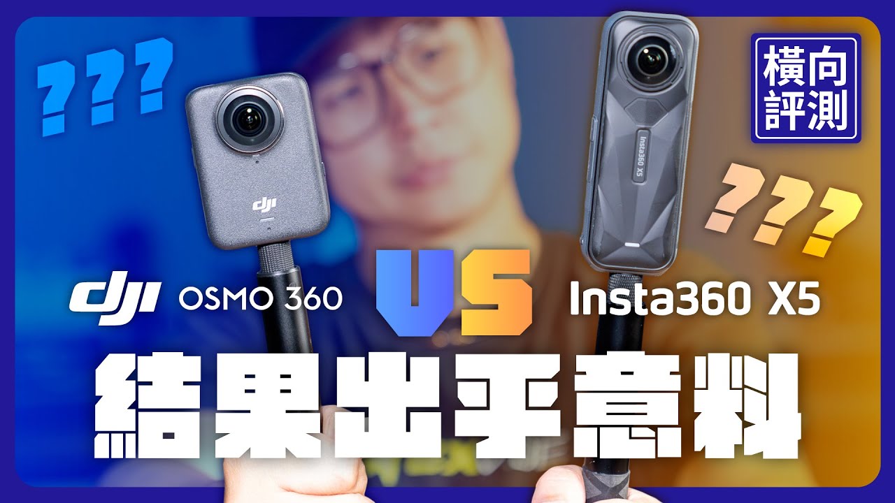 DJI Osmo 360 與 Insta360 X5 全景相機橫向評測｜真 8K 夜拍誰贏？ #機車攝影 #橫向評測