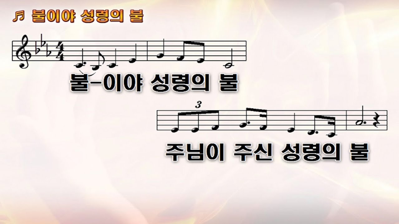 [30분 반복] 불이야 성령의 불