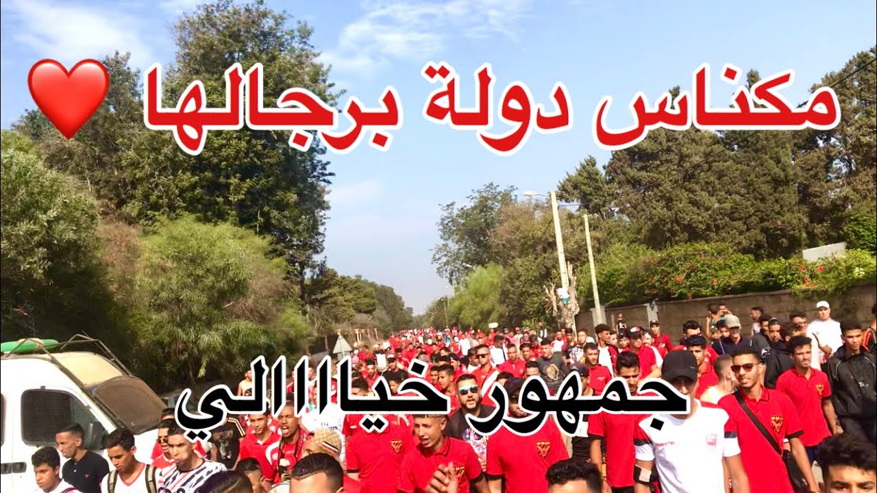 تنقل خيالي للجمهور المكناسي إلى مدينة تمارة 💥💪 | J4: CODM vs UST 0-0