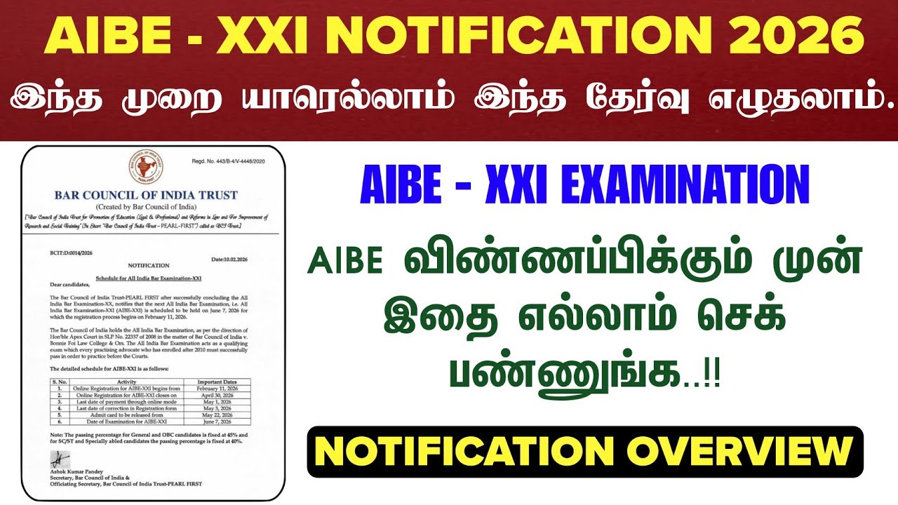 🔴🔴 AIBE - XXI Offcial Notification 2026 | AIBE Exam Application in Tamil | AIBE XXI - 2026