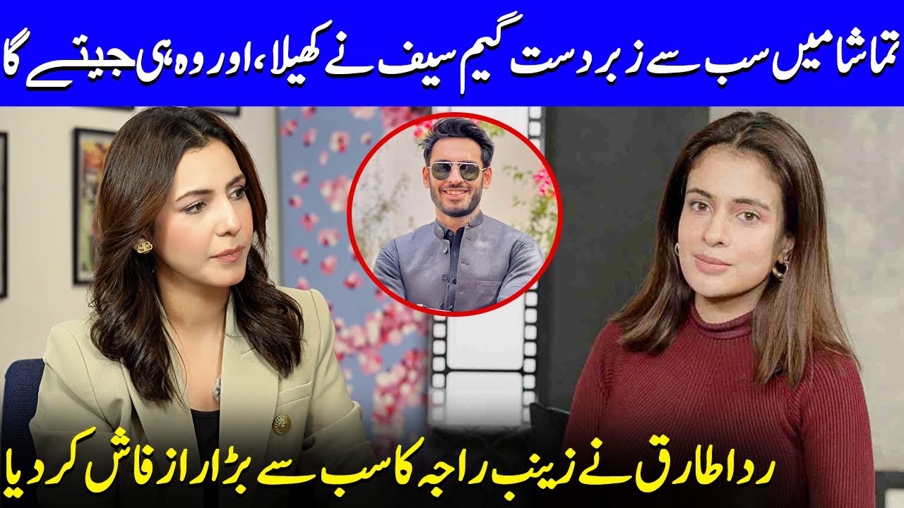 Rida Tariq Finally Exposes Zainab Raja’s Hidden Truths | Saif Ali Khan | Tamasha 4 | S12Q
