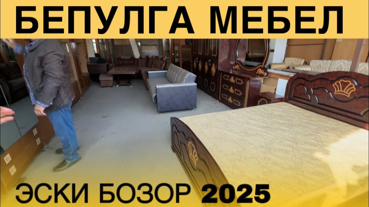 БЕПУЛГА ИШЛАТИЛГАН МЕБЕЛЛАР. 2025