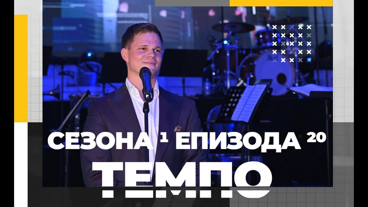 Tempo Magazin - S01E20