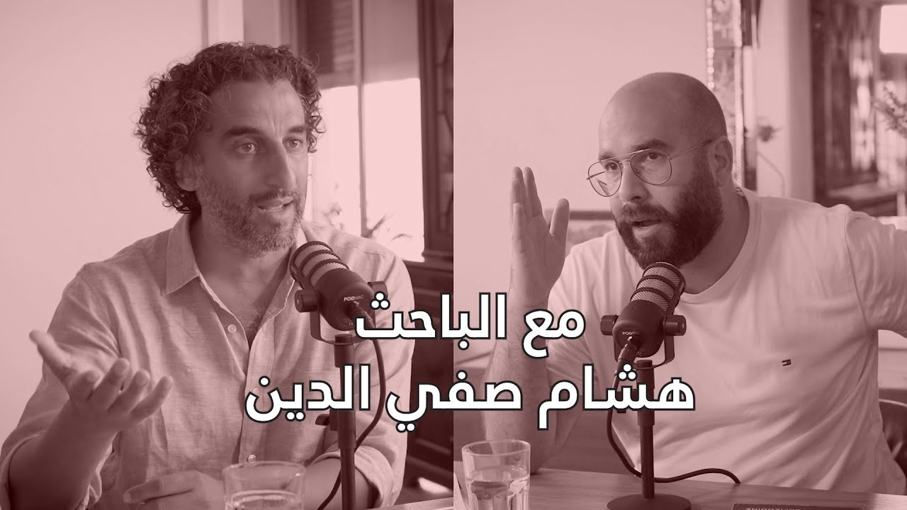 الباحث هشام صفي الدين : التاريخ المالي للبنان من المصرف المركزي الى المصارف - الحلقة 13