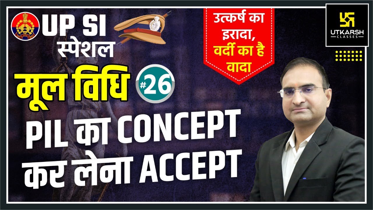 UP SI | मूल विधि (Moolvidhi)#26 | PIL Concept (Public Interest Litigation) | Ashok Sir