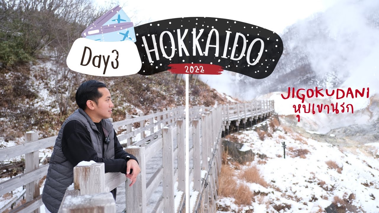 🇯🇵 ฮอกไกโด ญี่ปุ่น 2022 หุบเขานรก Noboribetsu | เที่ยวญี่ปุ่น | NavigaTui In Japan | EP. 3/7 | 4K
