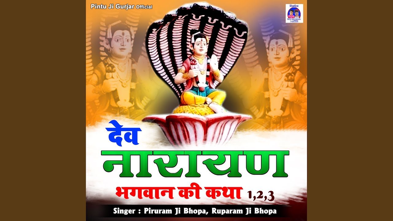 Devnarayan Bhagwan Ki Katha 1,2,3