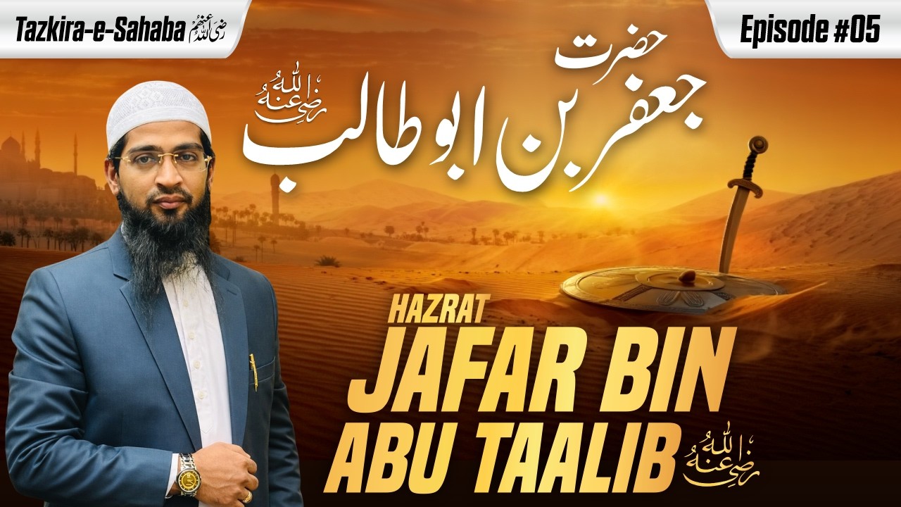 Hazrat Jafar Bin Abu Taalib R A | Tazkira e Sahaba Ep. 05 | Hafiz Khalil Ur Rahman Sanabili