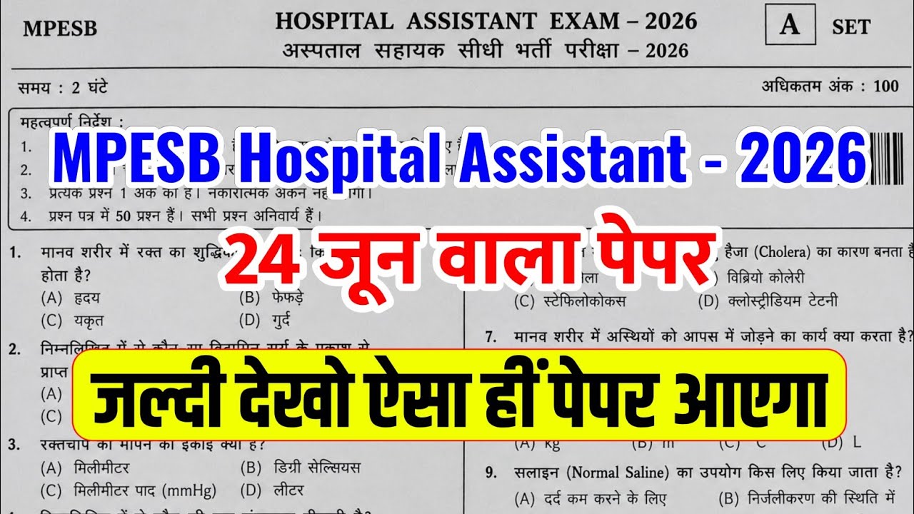 MPESB Hospital Assistant 24 June Viral Question Paper || MP Hospital Assistant Important Questions