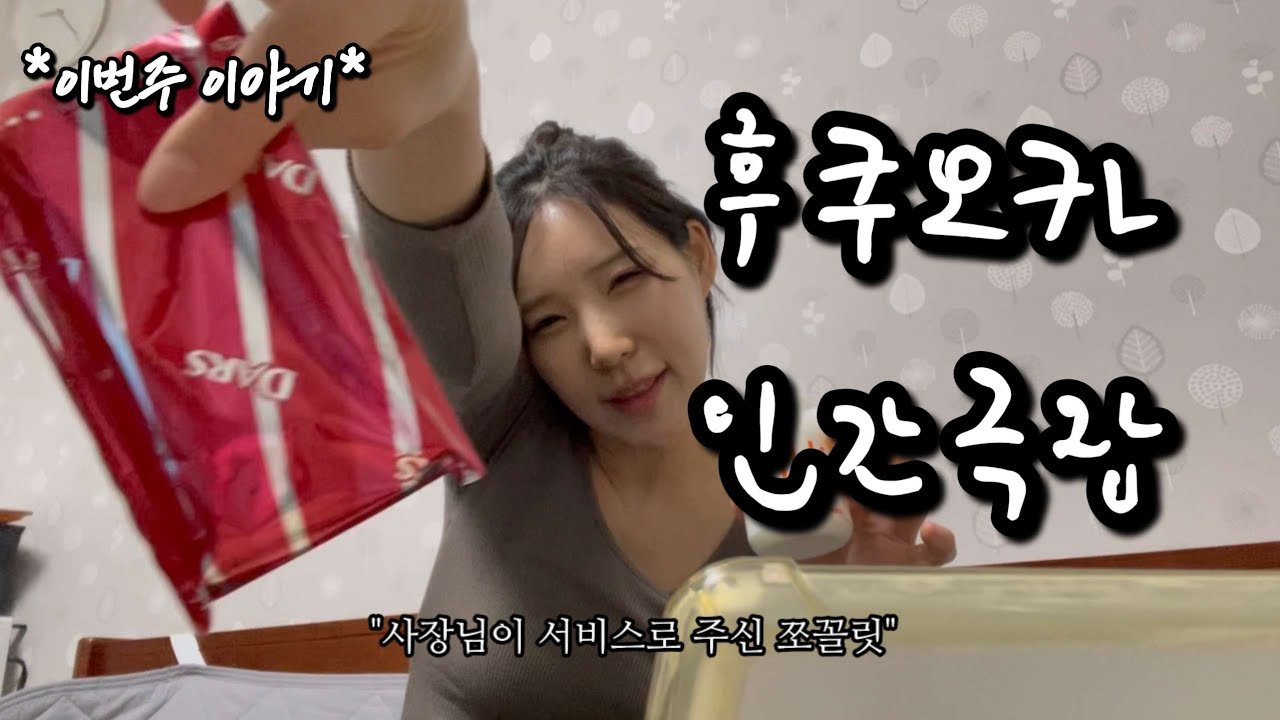 후쿠오카에서 유후인 당일치기로 버스투어하는 브이로그 |후쿠오카vlog (2) 
