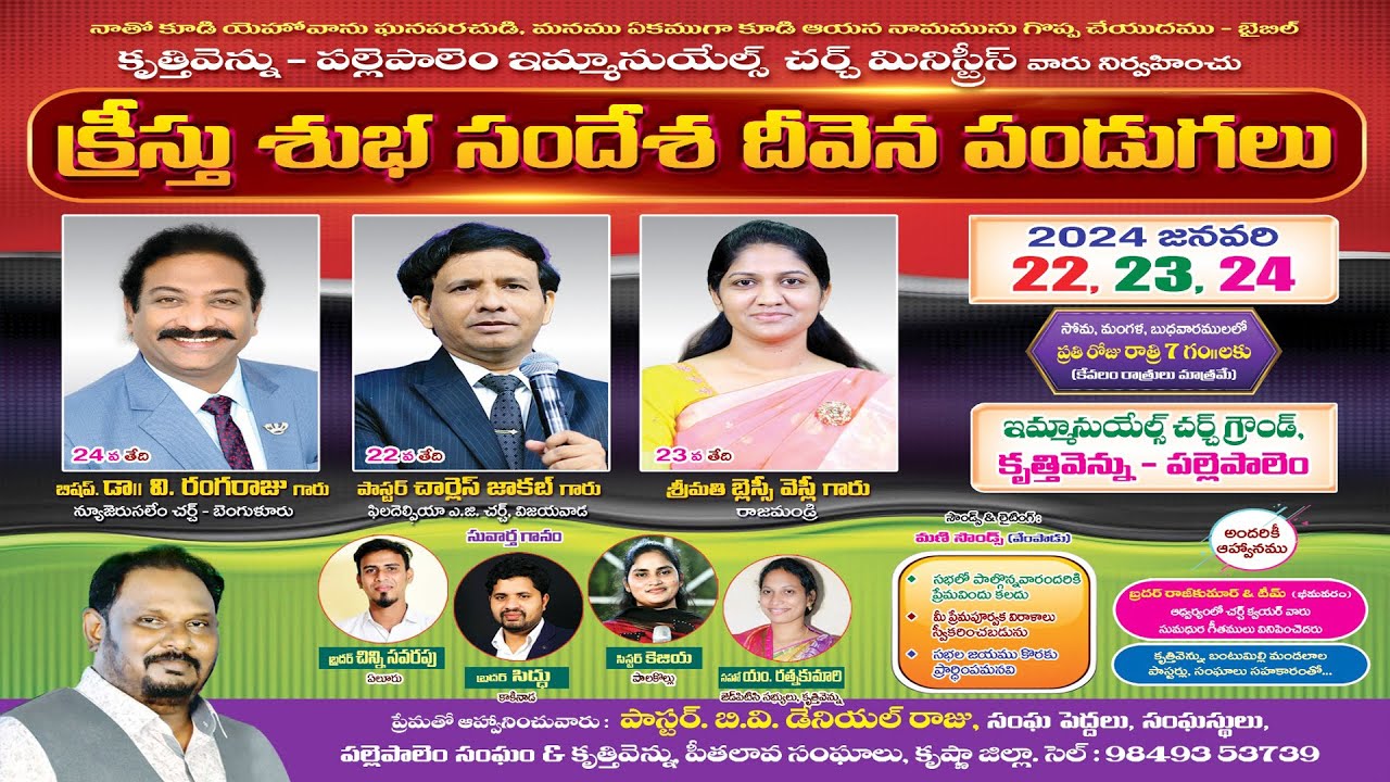 ఇమ్మానుయేల్స్ చర్చ్ మినిస్ట్రీస్/కృత్తివెన్ను పల్లెపాలెం/ క్రీస్తు శుభసందేశ దీవెన పండుగలు/ 3rd day