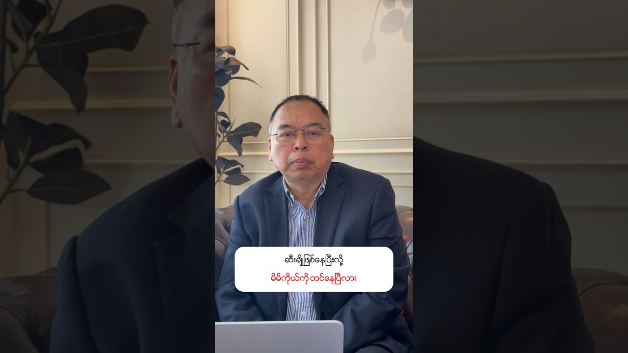 📌 ဆီးချိုဖြစ်နေပြီလို့ မိမိကိုယ်ကိုထင်နေပြီလား ...