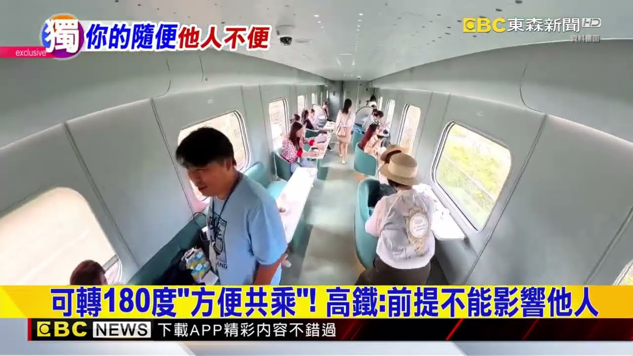 獨家》搭高鐵「自轉90度」面窗！ 乘客驚「升級觀光列車」@newsebc