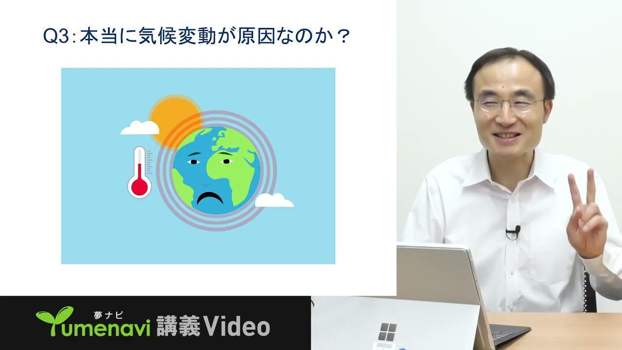 蝶名林 俊 先生【夢ナビ模擬授業】気温上昇で社会に何が起こる？経済学×データで探る未来