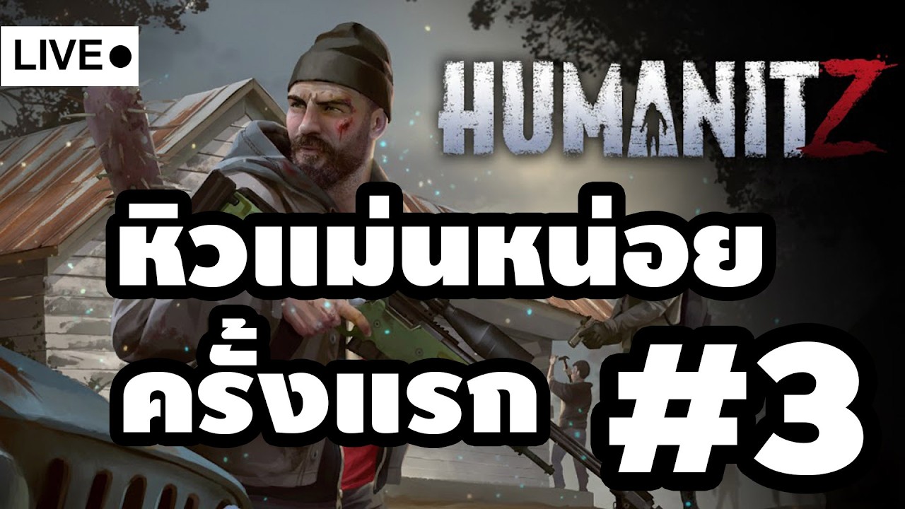 HUMANITZ I EP 3 I เรื่อยๆ ชิลๆ เอาชีวิตรอดจนกว่าจะเบื่อ ตามหา Calculator กับ Funnel