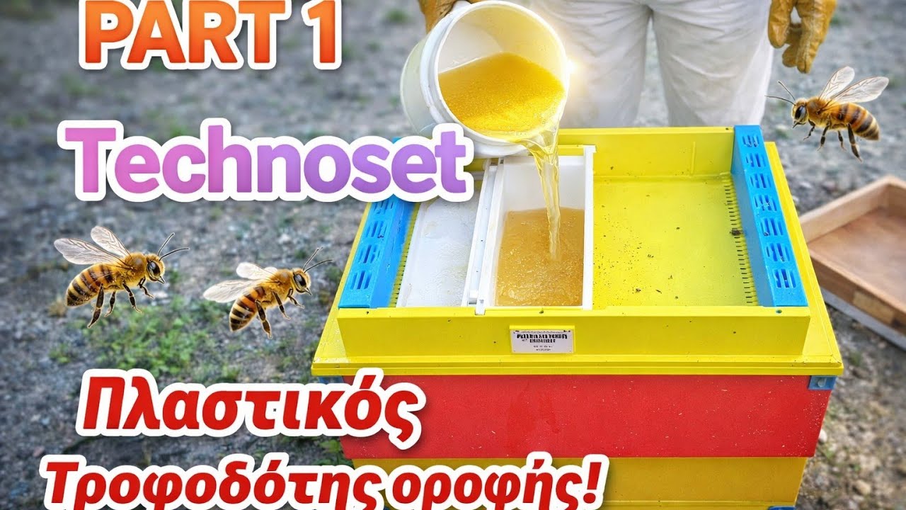 Πλαστικός Τροφοδότης οροφής Technoset!