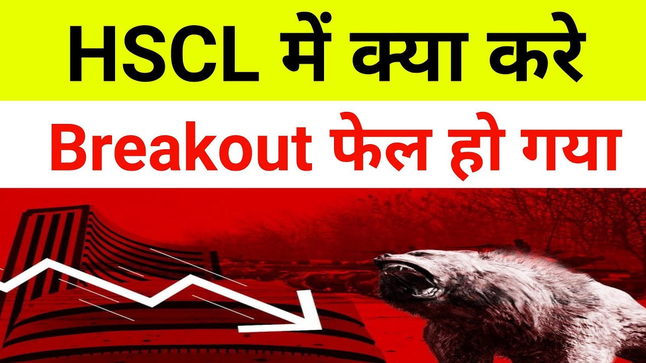 Himadri Speciality Chemical Limited Share | HSCL Current News 🔴 HSCL Share Target