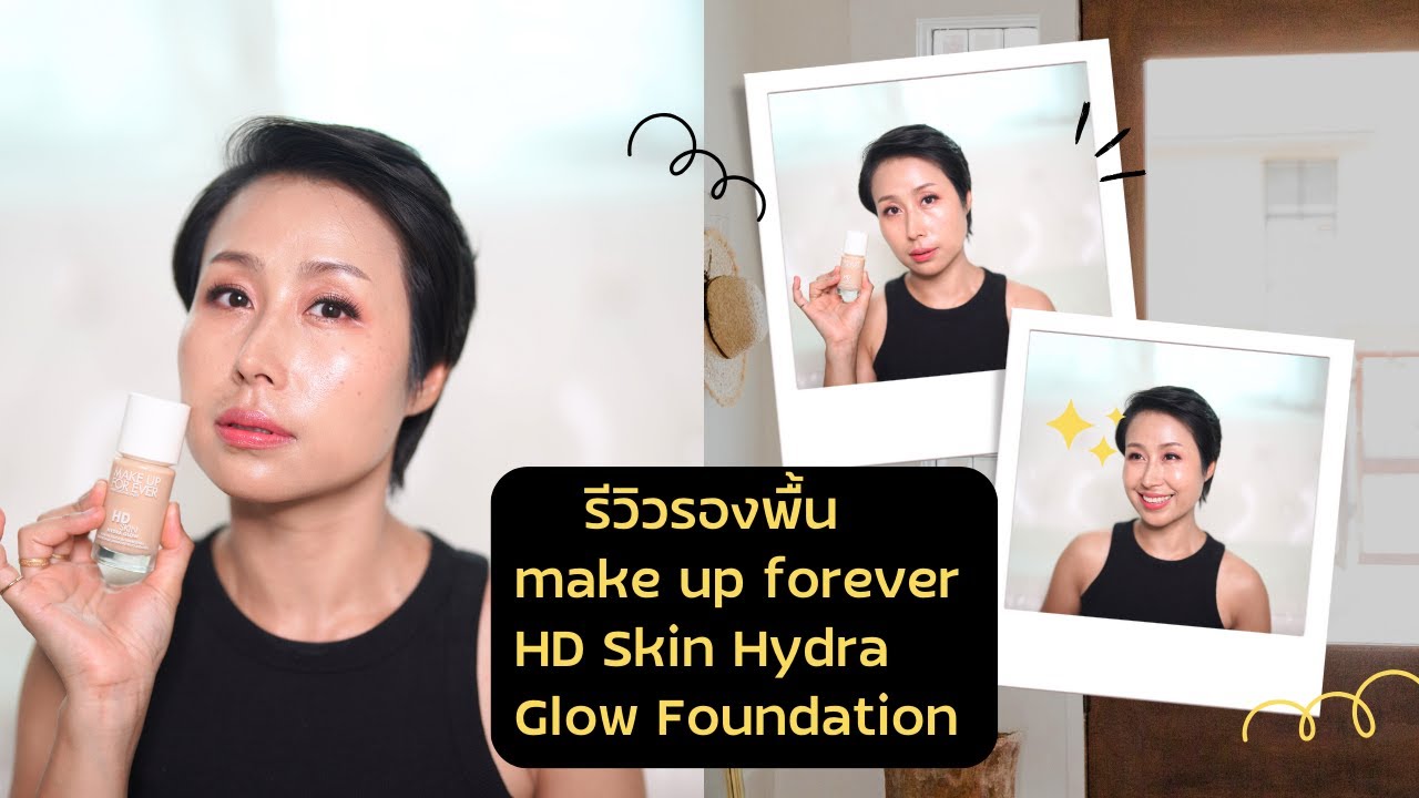 รีวิวรองพื้น MAKE UP FOR EVERHD Skin Hydra Glow Foundation |สวยได้ไม่ยาก