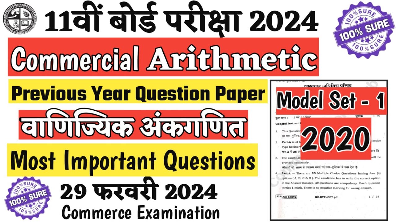 Jac 11th Commercial Arithmetic Previous Year Question Paper Solution |11th CA Previous Year Question